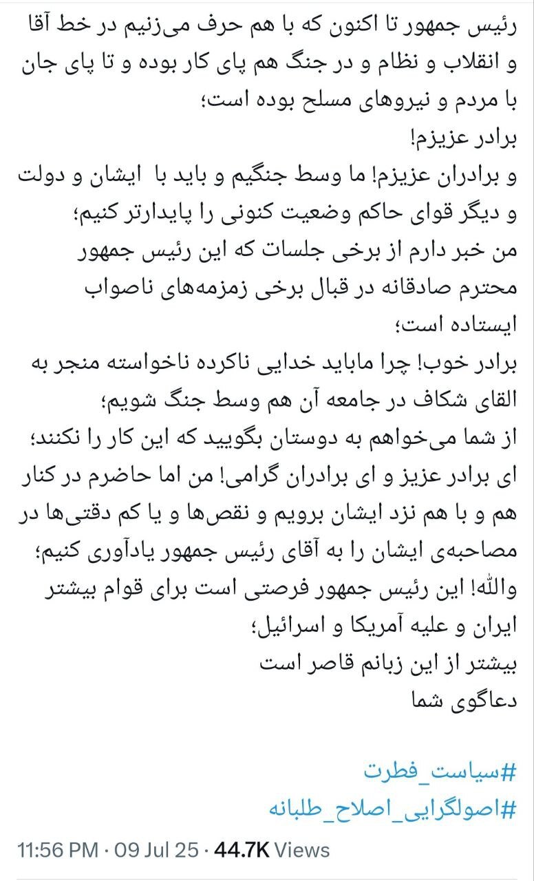 چرا نامه نمایندگان تهران علیه پزشکیان را امضا نکردم؟/ وسط جنگیم؛ چرا ناخواسته منجر به القای شکاف در جامعه شویم/ به دوستانتان بگویید این کار را نکنند