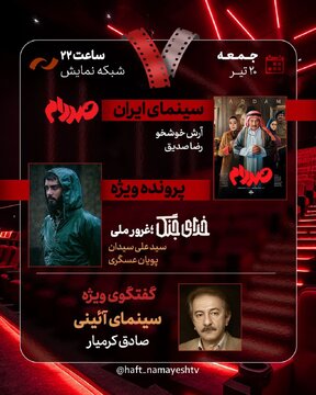 «صددام» نقد و بررسی میشود / یک پرونده ویژه درباره «خدای جنگ؛ غرور ملی»