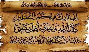 دو یادگار گرانسنگ پیامبر (ص)