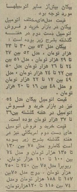 نیم قرن پیش ایرانیها چه خودروهای خارجی سوار میشدند؟ +قیمت