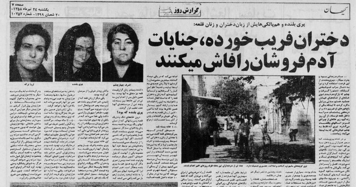 ماجرای پیچیده «پری بلنده»، یکی از سردستگان شهرنو/ چگونه دختران خبرنگار برای به دام انداختن او وارد دهان شیر شدند؟