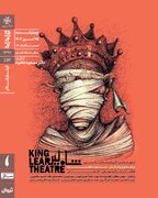 نمایش فیلم‌تئاتر «شاه‌لیر» در خانه هنرمندان ایران