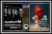 نمایش«برف زمین را گرم می‌کند» در کارگاه نمایش