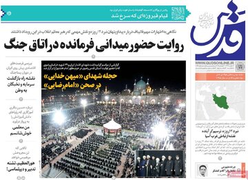 صفحه اول روزنامههای شنبه 21 تیر 1404
