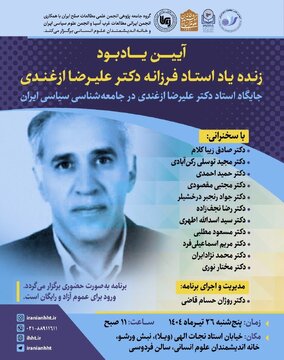 جایگاه دکتر علیرضا ازغندی در جامعه شناسی سیاسی ایران