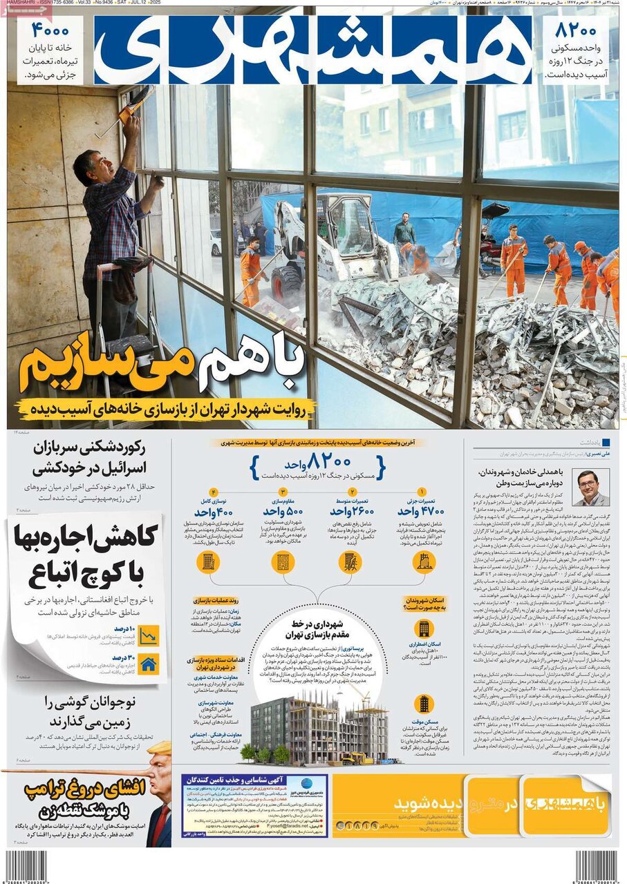 روزنامه