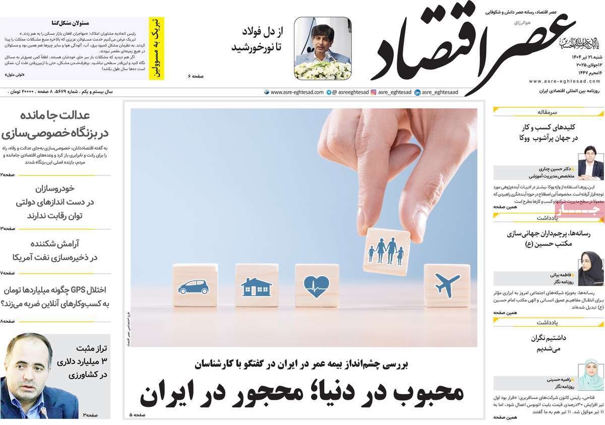 روزنامه