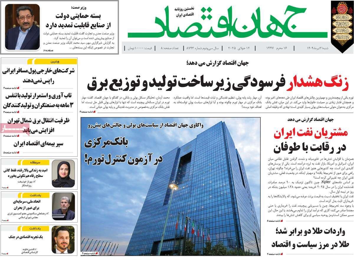 روزنامه