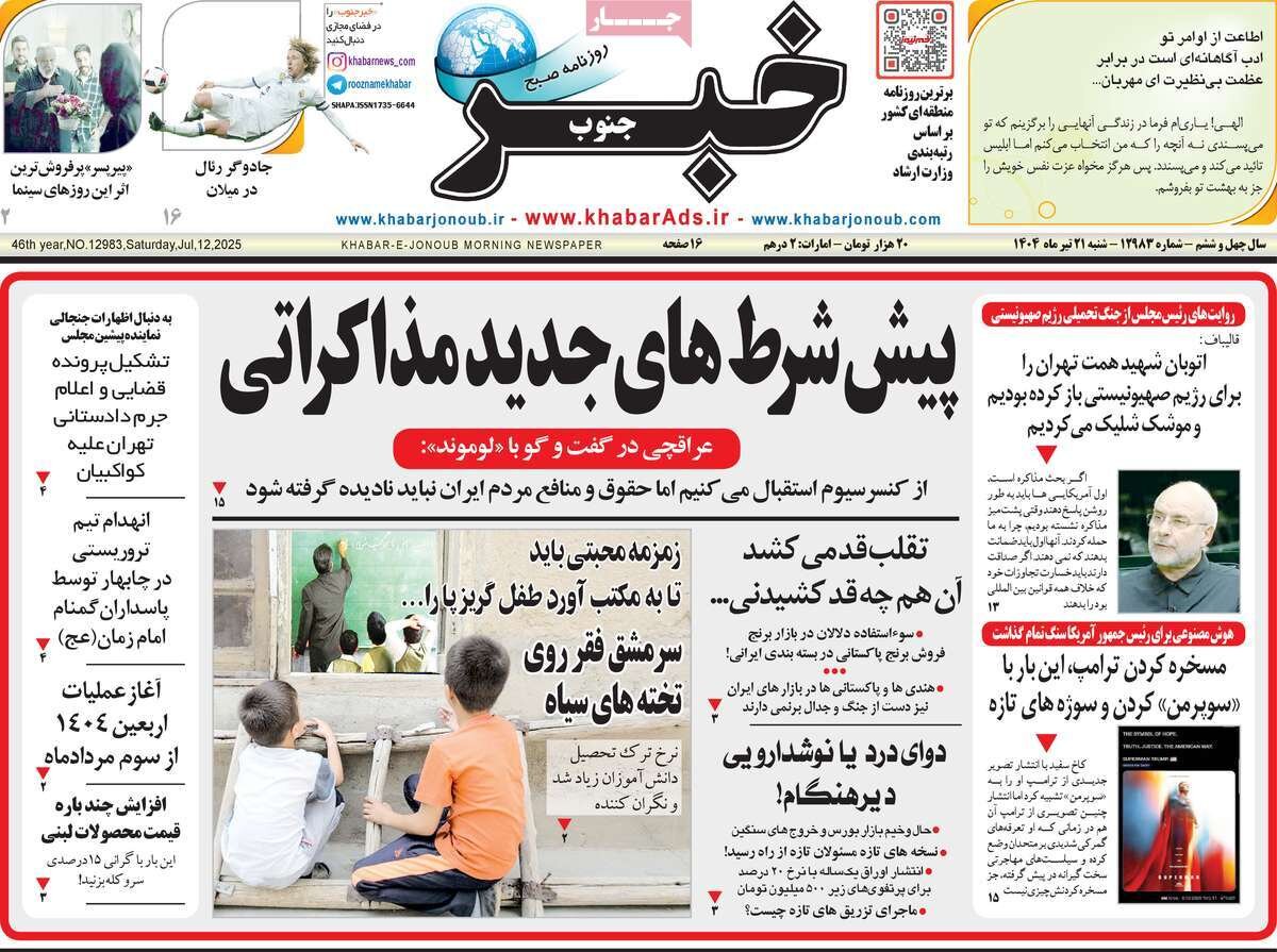 روزنامه