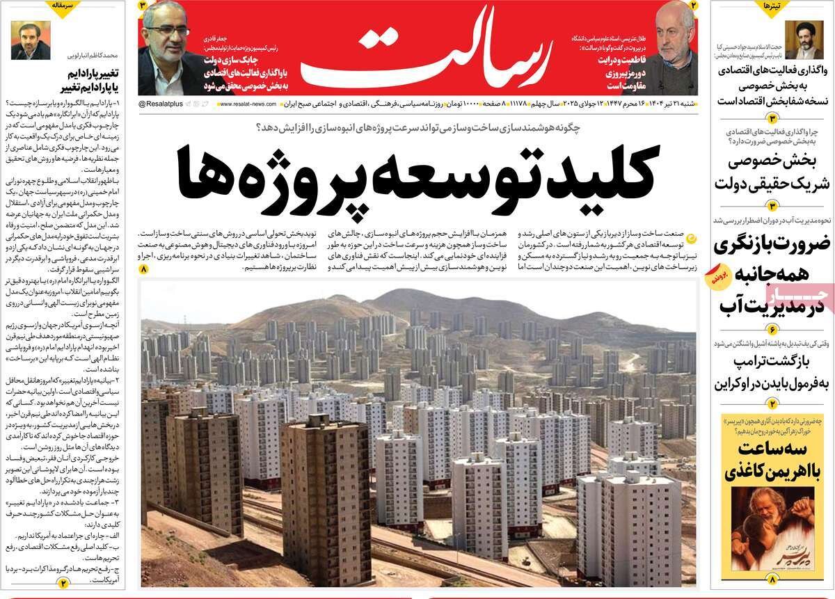 روزنامه