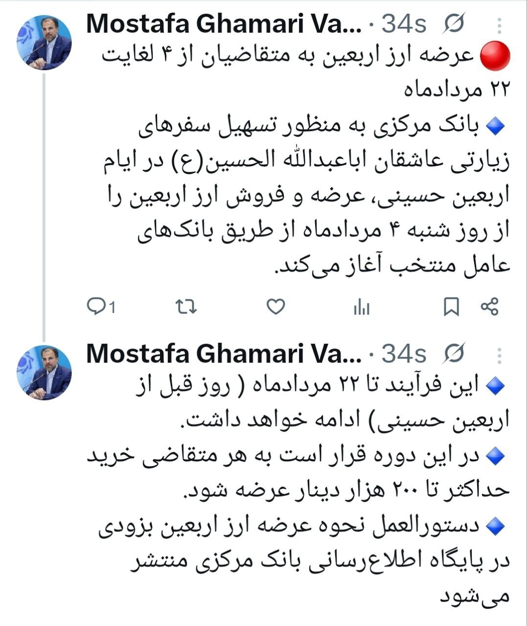 خبر مهم بانک مرکزی برای زائران اربعین / از این تاریخ می‌توانید ارز اربعین خود را تهیه کنید 2