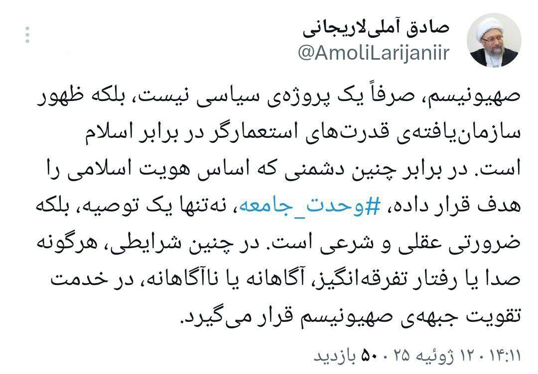 انتقاد آملی لاریجانی از رفتارهای تفرقهانگیز / صهیونیسم، اساس هویت اسلامی را هدف قرار داده