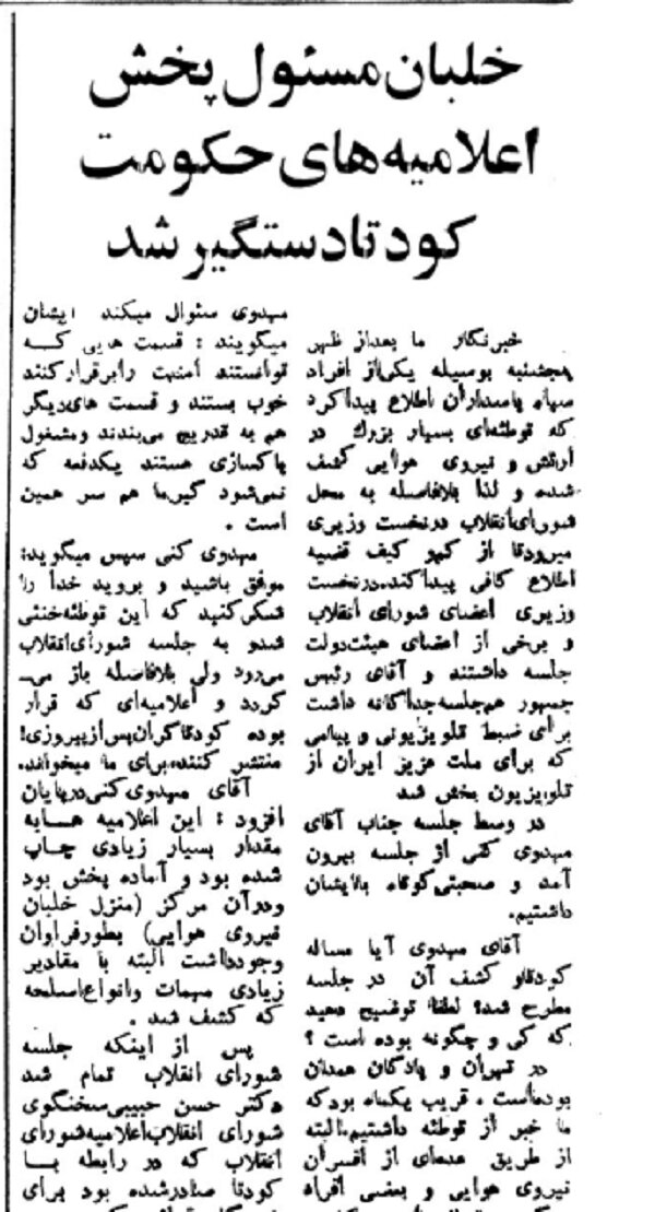 مصاحبه با مهدوی کنی و سخن‌گوی وقت سپاه در فردای کودتای نوژه