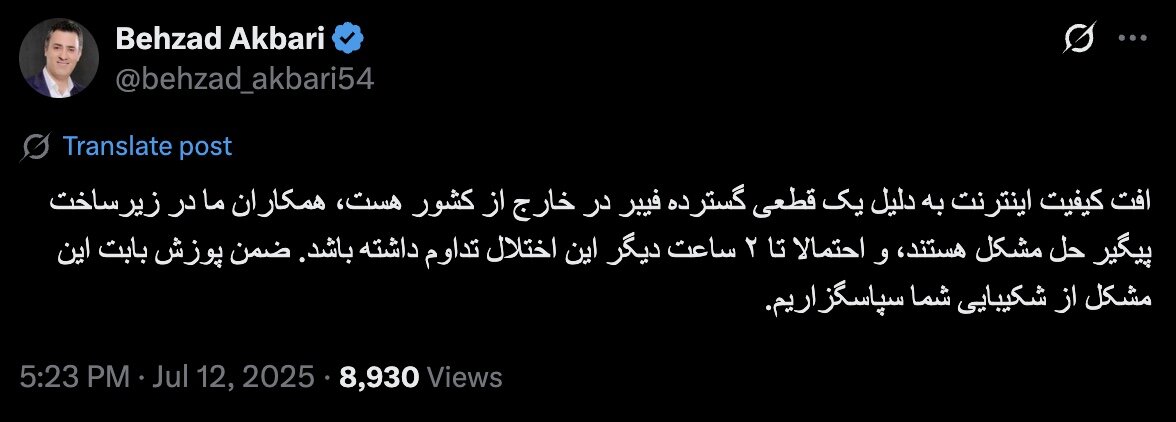 مدیرعامل زیرساخت از علت اختلال در اینترنت کشور پرده برداشت