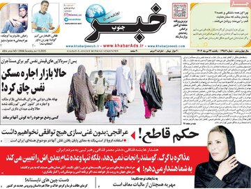 صفحه اول روزنامههای یکشنبه 22 تیر 1404 19