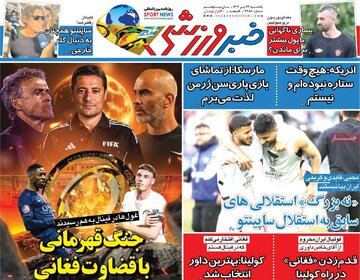 صفحه اول روزنامههای یکشنبه 22 تیر 1404 18