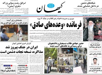 صفحه اول روزنامههای یکشنبه 22 تیر 1404 17