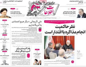 صفحه اول روزنامههای یکشنبه 22 تیر 1404 16