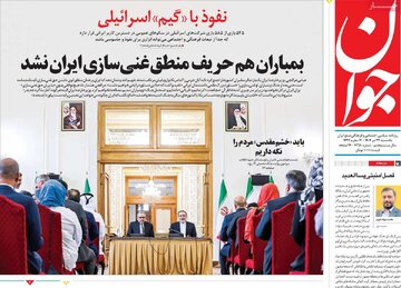 صفحه اول روزنامههای یکشنبه 22 تیر 1404 13
