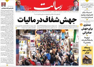 صفحه اول روزنامههای یکشنبه 22 تیر 1404 7