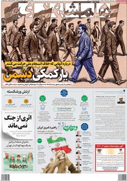 صفحه اول روزنامههای یکشنبه 22 تیر 1404 5