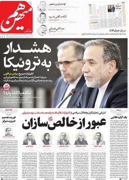 صفحه اول روزنامههای یکشنبه 22 تیر 1404 3