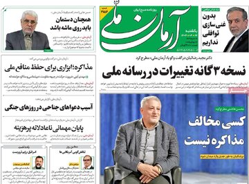 صفحه اول روزنامههای یکشنبه 22 تیر 1404 2