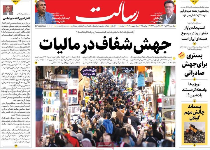 روزنامه