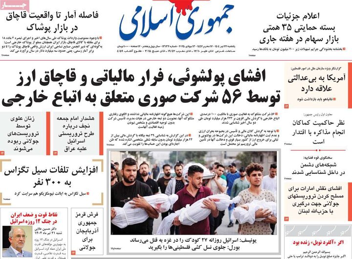 روزنامه