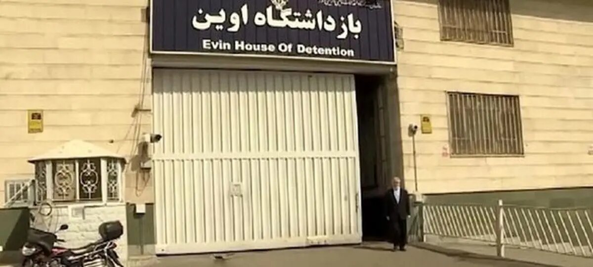 خداحافظی با زندان اوین؟ – خبرآنلاین