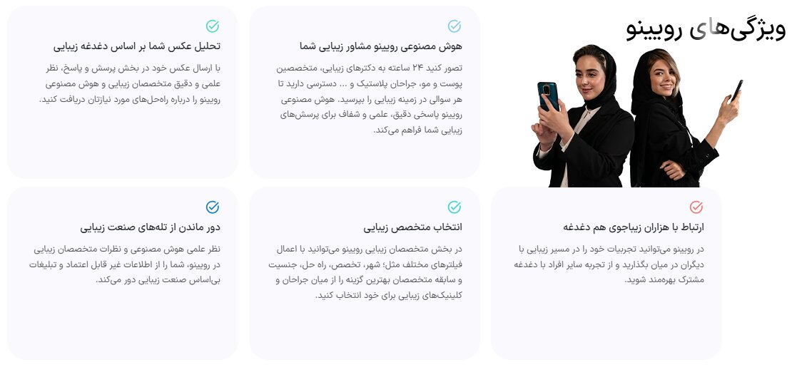 آینده مشاوره زیبایی با هوش مصنوعی