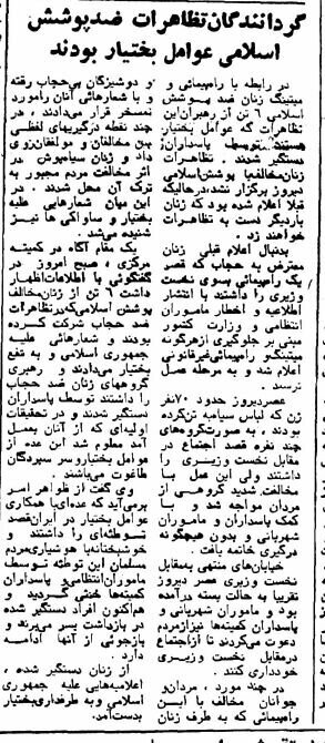 دستگیری ۸ نفر در تجمع علیه حجاب، در تهران ۴۵ سال پیش! + عکس