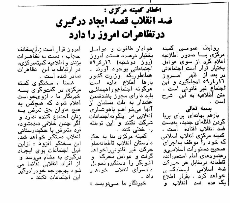 دستگیری ۸ نفر در تجمع علیه حجاب، در تهران ۴۵ سال پیش! + عکس