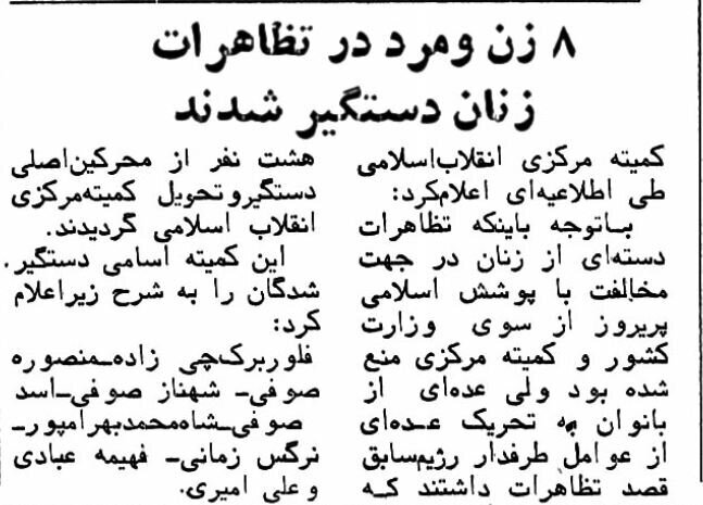 دستگیری ۸ نفر در تجمع علیه حجاب، در تهران ۴۵ سال پیش! + عکس