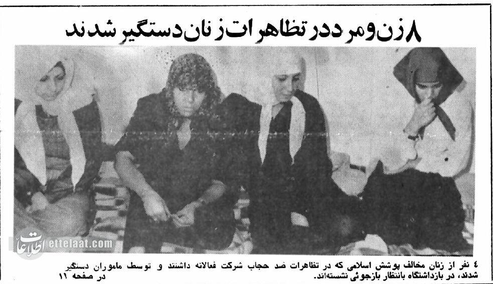 دستگیری ۸ نفر در تجمع علیه حجاب، در تهران ۴۵ سال پیش! + عکس