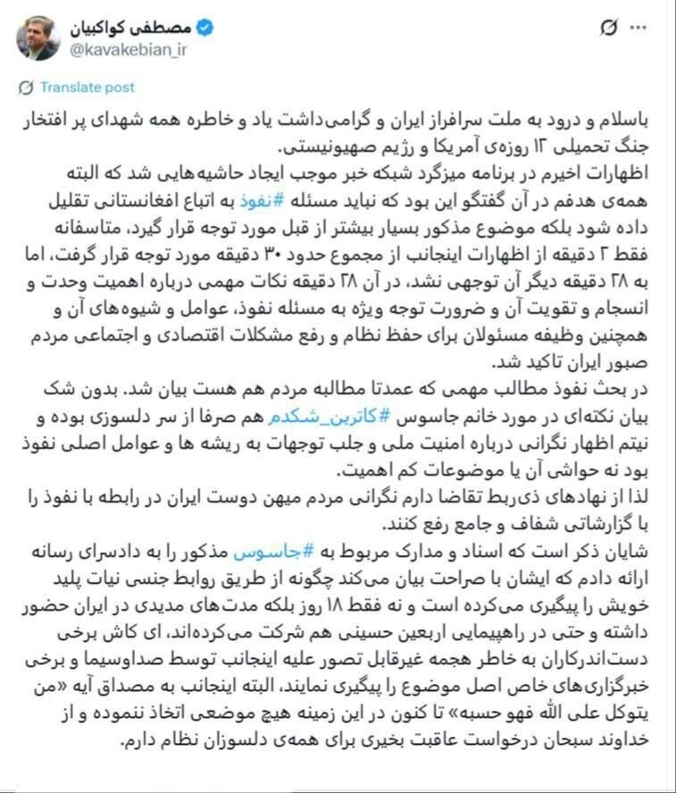پست جدید مصطفی کواکبیان بعد از اظهاراتش در صداوسیما / شکدم مدتهای مدیدی در ایران بود 2
