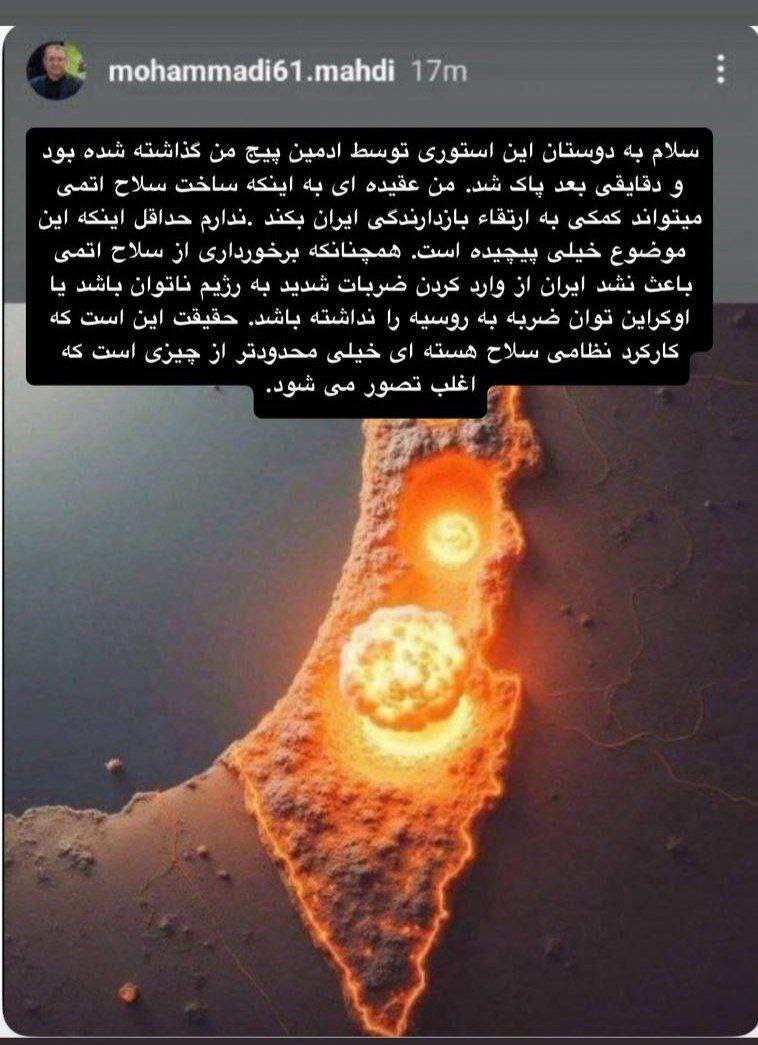 توضیح مشاور قالیباف درخصوص استوری بحث برانگیز / توسط ادمین پیج گذاشته شده بود 2