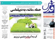 صفحه اول روزنامه‌های دوشنبه 23تیر 1404