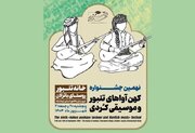 فراخوان جشنواره کهن آواهای تنبور و موسیقی کُردی تمدید شد