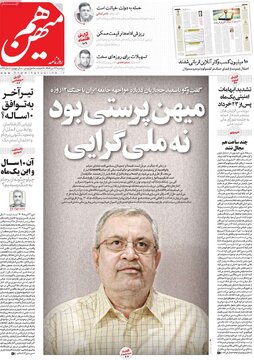 صفحه اول روزنامههای دوشنبه 23تیر 1404