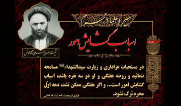 وصیت آیتالله قاضی: حتی با دو نفر، مجلس روضه را ترک نکنید! وصیت آیتالله قاضی: حتی با دو نفر، مجلس روضه را ترک نکنید!