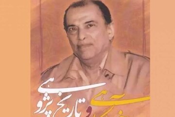 تاریخ‌نگار شالوده‌شکن تاریخ معاصر ایران