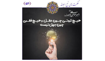 چهار جمله‌ای که مسیر زندگی را روشن می‌کند!