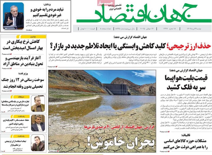 روزنامه