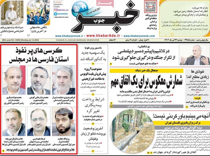 روزنامه