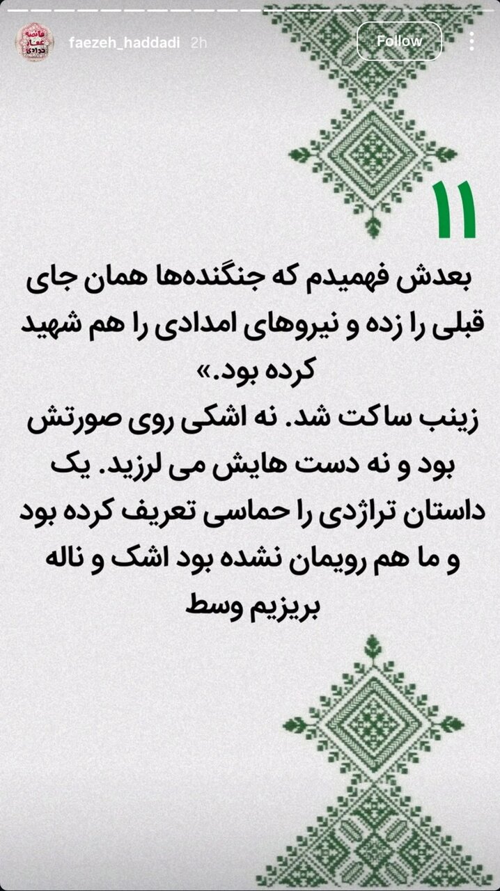 روایت زینب سلیمانی از شب اول حمله اسرائیل / شهرک شهید دقایقی چگونه مورد تهاجم قرار گرت؟ 7