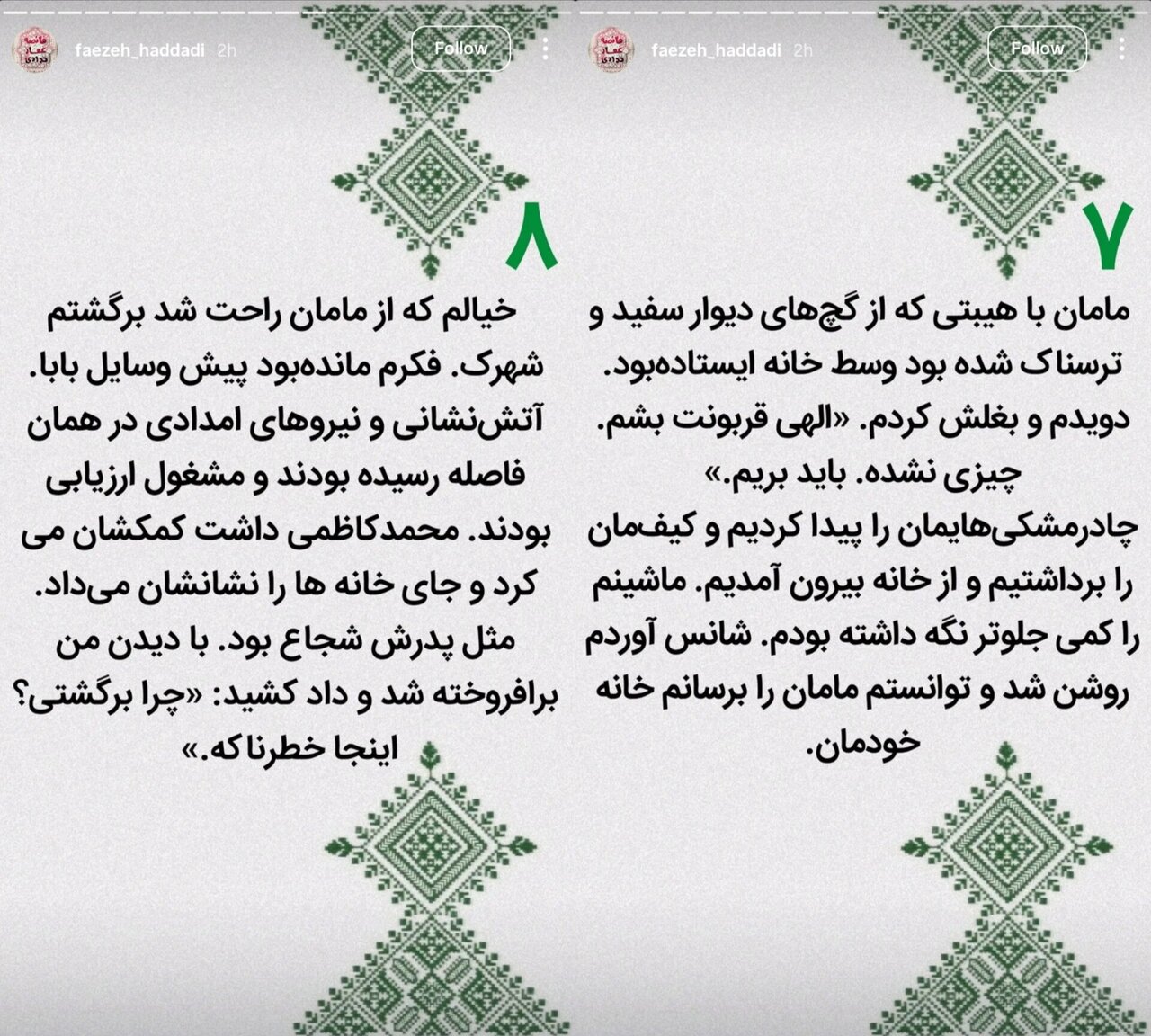 روایت زینب سلیمانی از شب اول حمله اسرائیل / شهرک شهید دقایقی چگونه مورد تهاجم قرار گرت؟ 5