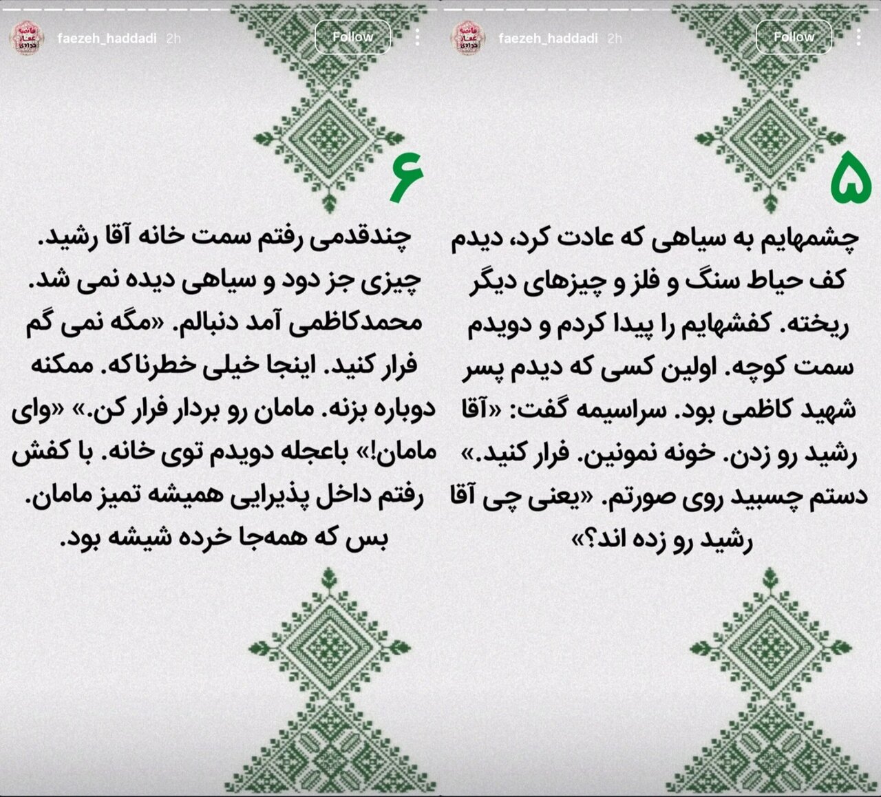 روایت زینب سلیمانی از شب اول حمله اسرائیل / شهرک شهید دقایقی چگونه مورد تهاجم قرار گرت؟ 4