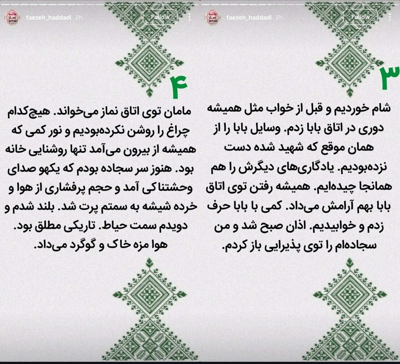 روایت زینب سلیمانی از شب اول حمله اسرائیل / شهرک شهید دقایقی چگونه مورد تهاجم قرار گرت؟ 3