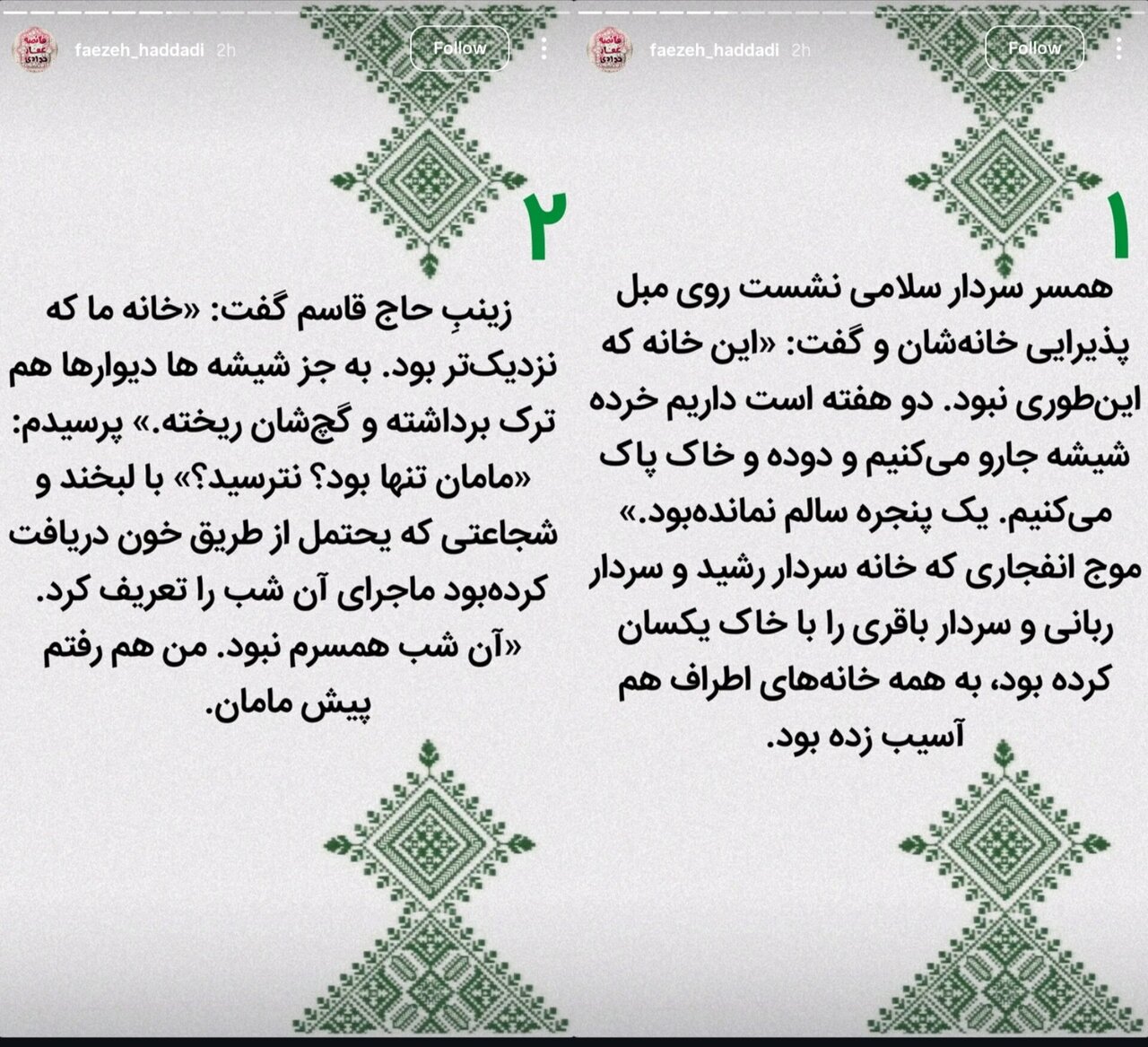 روایت زینب سلیمانی از شب اول حمله اسرائیل / شهرک شهید دقایقی چگونه مورد تهاجم قرار گرت؟ 2